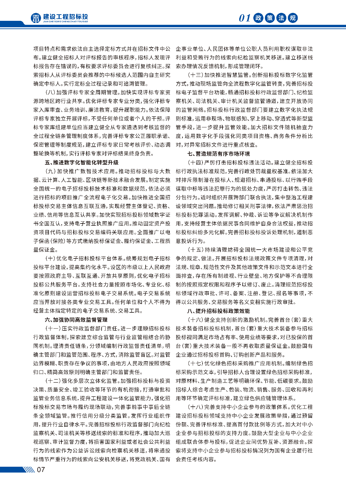 招投标画册 第二期_页面_10.jpg
